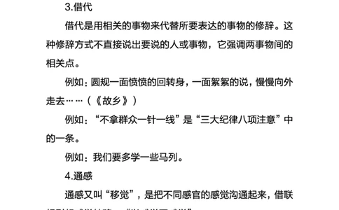 中学语文考点笔记_教资_33教资笔试历年真题汇总（科一+科二+科三）_科三真题_02初中科三各科电子资料包合集_语文（资料文档）_初中语文_03科三考点笔记