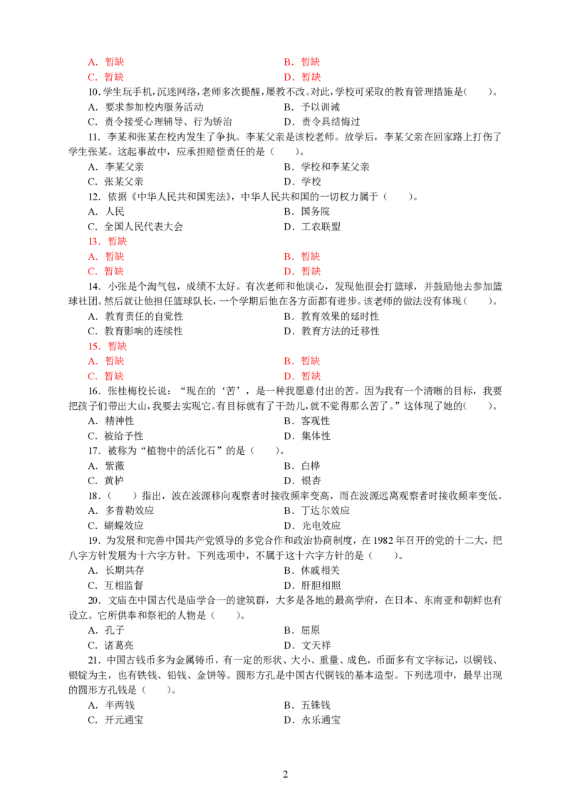 201综合素质（小学）2024年上半年@真题卷_教资_33教资笔试历年真题汇总（科一+科二+科三）_教资笔试-历年真题丨2012年-2025年笔试科目一、科目二真题汇总