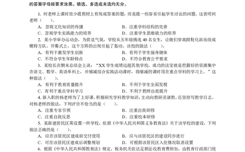 201综合素质（小学）2024年上半年@真题卷_教资_33教资笔试历年真题汇总（科一+科二+科三）_教资笔试-历年真题丨2012年-2025年笔试科目一、科目二真题汇总