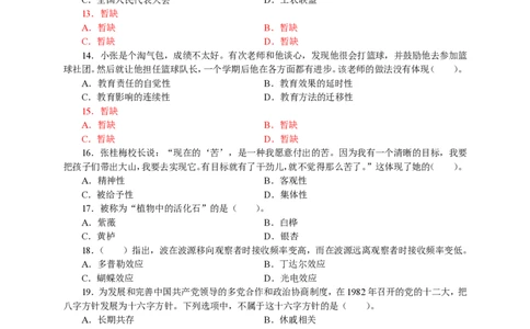 201综合素质（小学）2024年上半年@真题卷_教资_33教资笔试历年真题汇总（科一+科二+科三）_教资笔试-历年真题丨2012年-2025年笔试科目一、科目二真题汇总