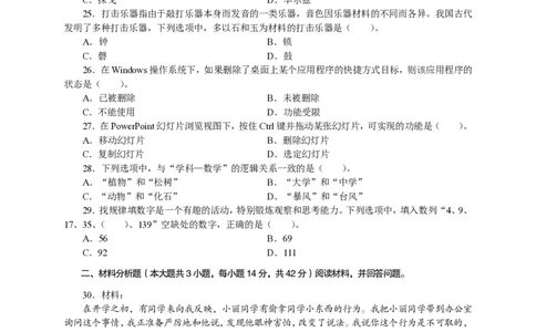201综合素质（小学）2024年上半年@真题卷_教资_33教资笔试历年真题汇总（科一+科二+科三）_教资笔试-历年真题丨2012年-2025年笔试科目一、科目二真题汇总