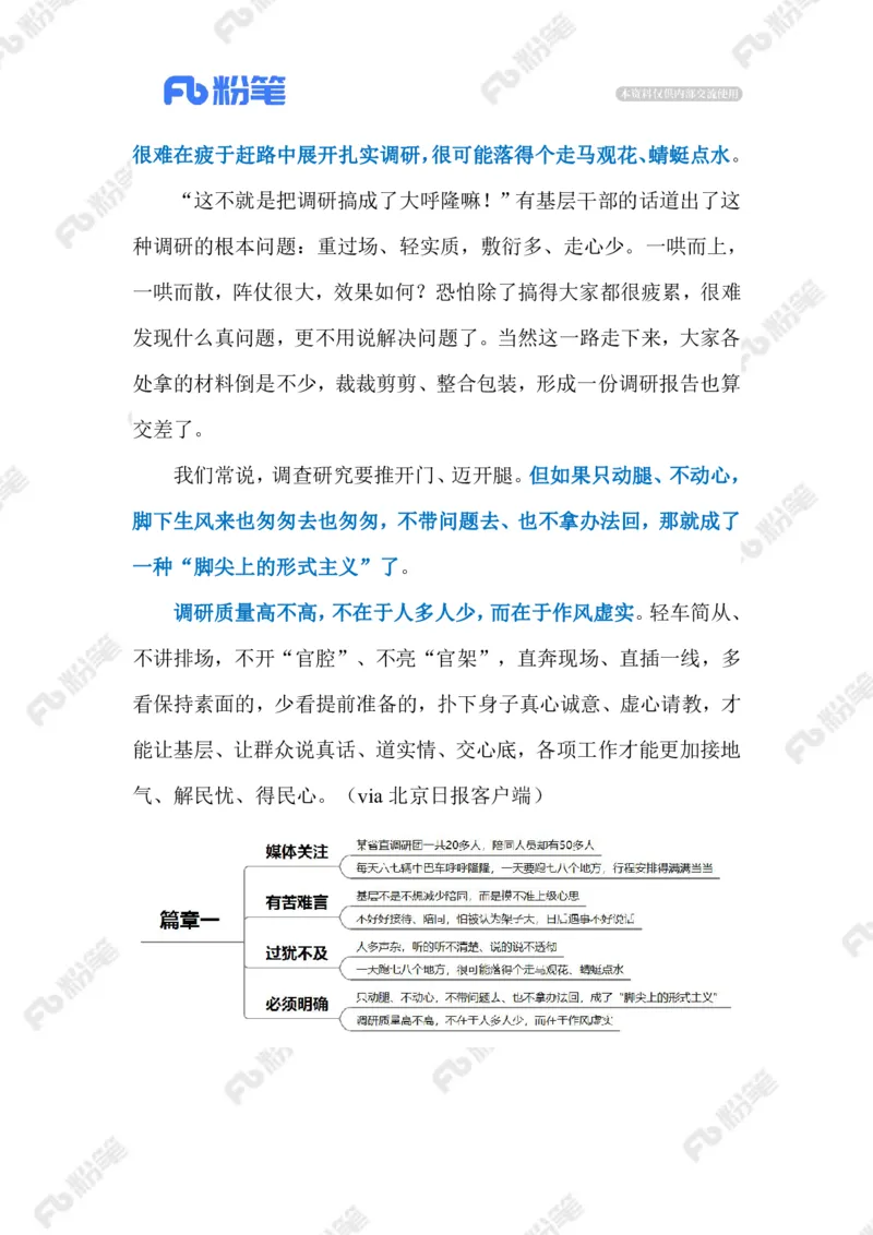 2023.08.2720人调研50人陪同（标注版）_2026考公资料_（10）粉笔_2025粉笔国考省考980（课＋笔记）_粉笔980（25多省）_1、粉笔时政_2、F晨读时政_2023年_08月