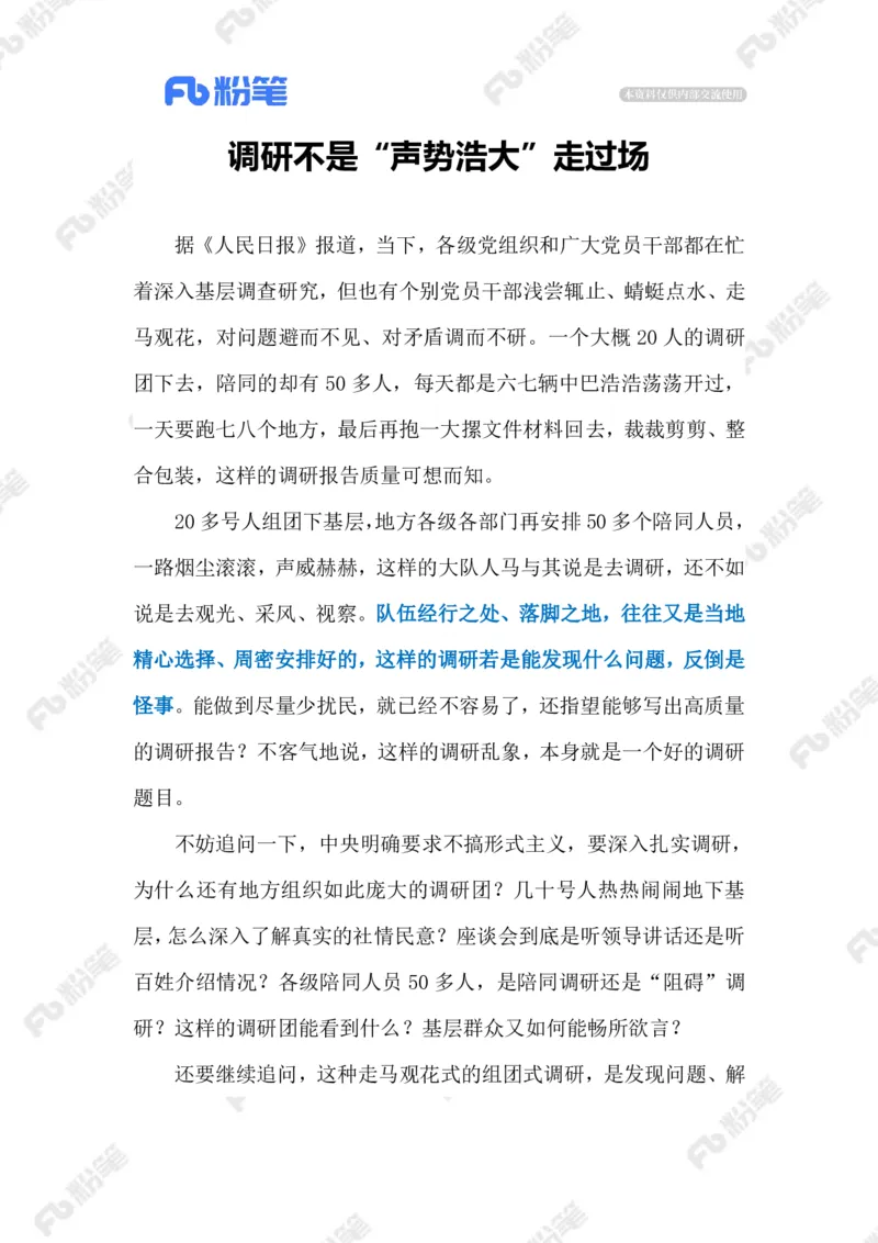 2023.08.2720人调研50人陪同（标注版）_2026考公资料_（10）粉笔_2025粉笔国考省考980（课＋笔记）_粉笔980（25多省）_1、粉笔时政_2、F晨读时政_2023年_08月