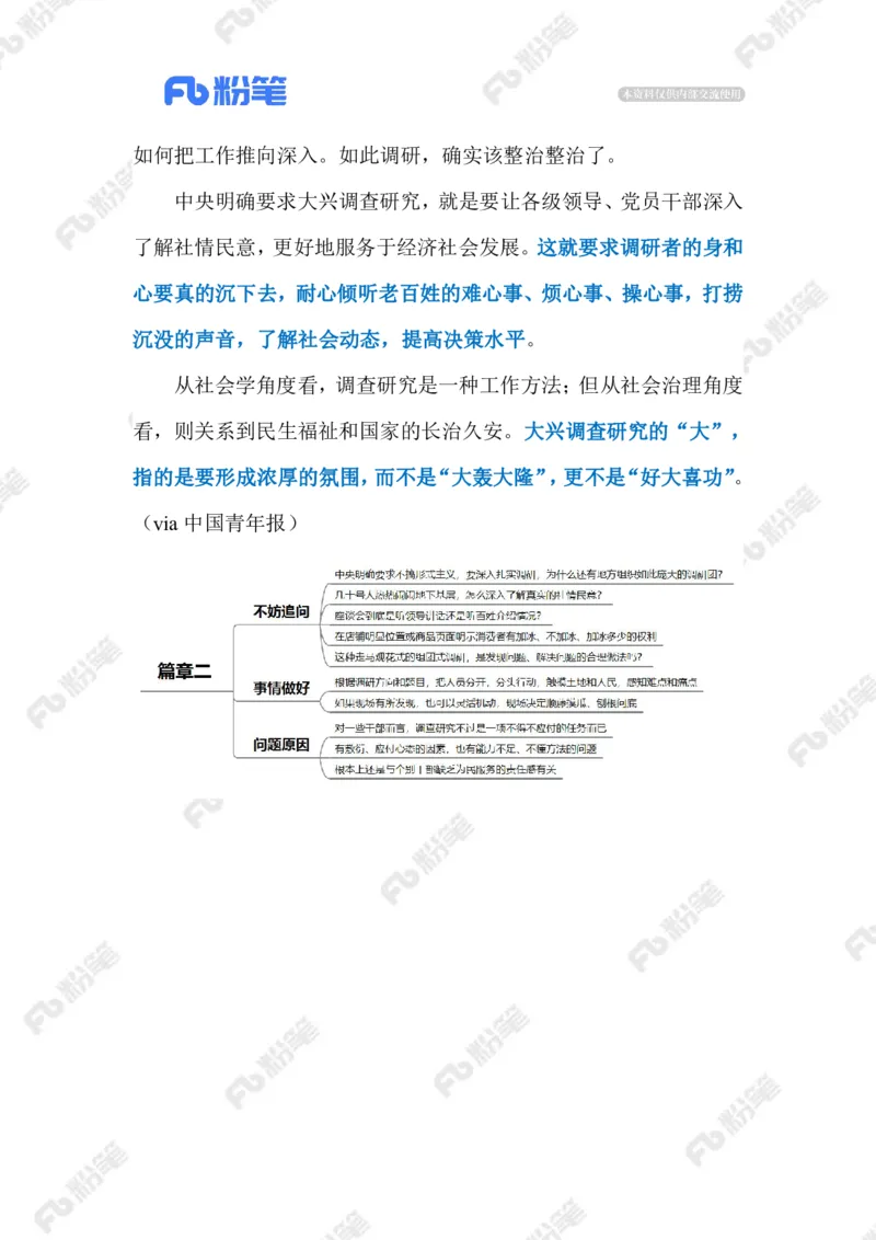 2023.08.2720人调研50人陪同（标注版）_2026考公资料_（10）粉笔_2025粉笔国考省考980（课＋笔记）_粉笔980（25多省）_1、粉笔时政_2、F晨读时政_2023年_08月