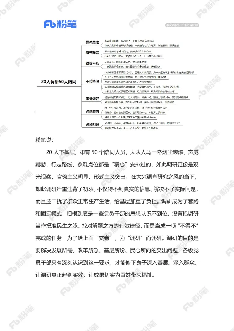 2023.08.2720人调研50人陪同（标注版）_2026考公资料_（10）粉笔_2025粉笔国考省考980（课＋笔记）_粉笔980（25多省）_1、粉笔时政_2、F晨读时政_2023年_08月