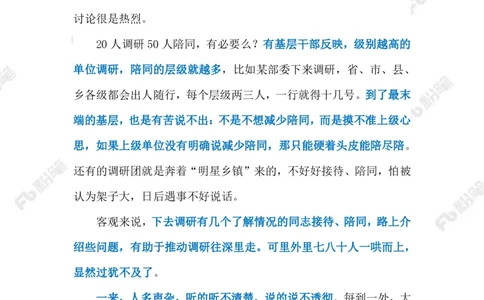 2023.08.2720人调研50人陪同（标注版）_2026考公资料_（10）粉笔_2025粉笔国考省考980（课＋笔记）_粉笔980（25多省）_1、粉笔时政_2、F晨读时政_2023年_08月