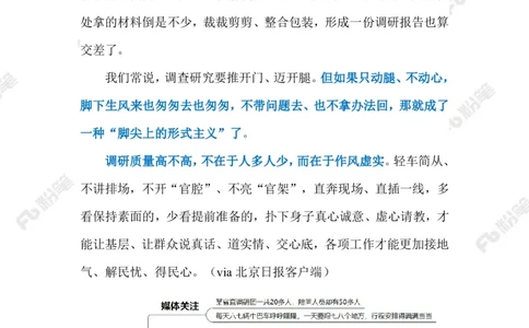 2023.08.2720人调研50人陪同（标注版）_2026考公资料_（10）粉笔_2025粉笔国考省考980（课＋笔记）_粉笔980（25多省）_1、粉笔时政_2、F晨读时政_2023年_08月