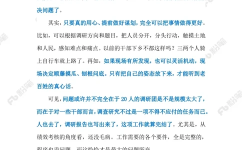 2023.08.2720人调研50人陪同（标注版）_2026考公资料_（10）粉笔_2025粉笔国考省考980（课＋笔记）_粉笔980（25多省）_1、粉笔时政_2、F晨读时政_2023年_08月