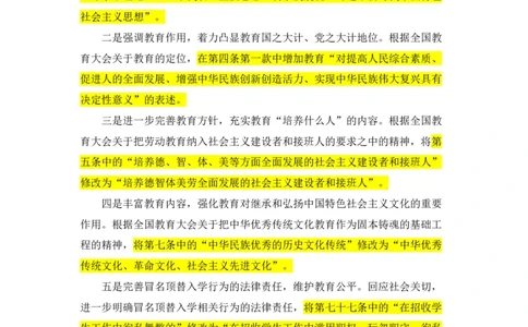 06教育法主要修订的部分_教资_2026coco教资笔试资料_26上中小学通用科一CocoPolarisの综合素质笔记_05法律法规条文不要打印_2020-2022最新修订法律