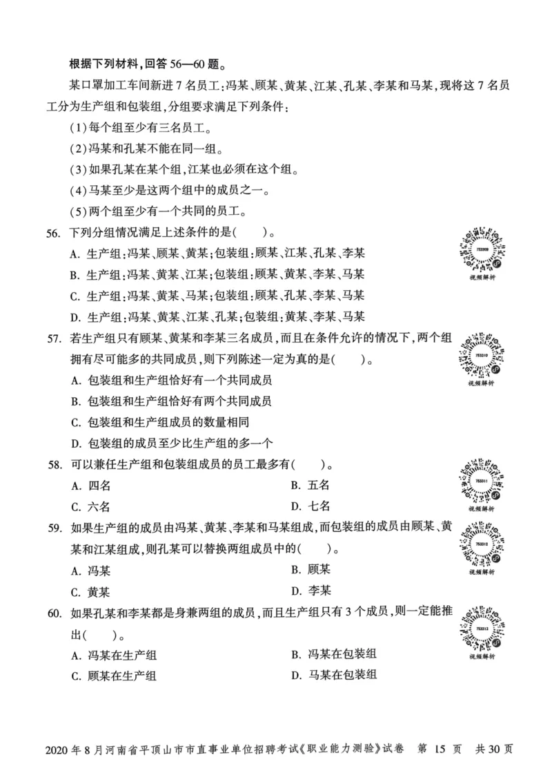 2020年8月河南省平顶山市市直事业单位招聘考试《职业能力测验》试卷_2026考公资料_（20）李梦娇_12024李梦娇常识公基精讲班_讲义_河南真题和冲刺密卷_职测