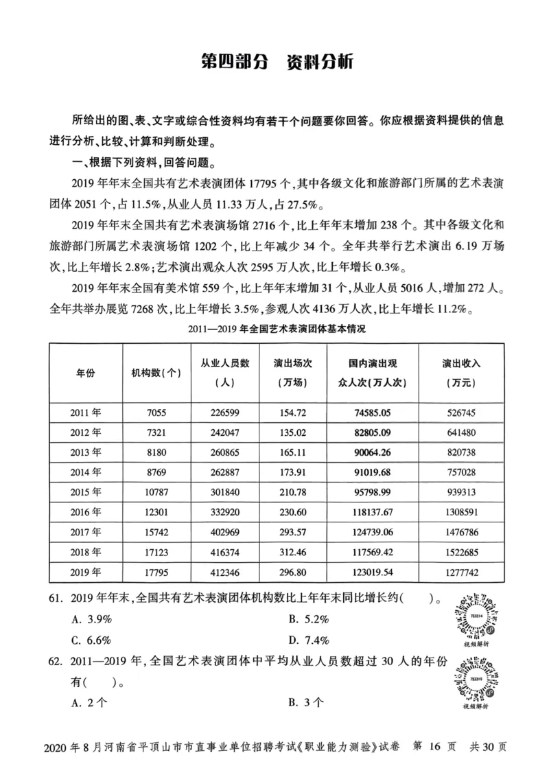 2020年8月河南省平顶山市市直事业单位招聘考试《职业能力测验》试卷_2026考公资料_（20）李梦娇_12024李梦娇常识公基精讲班_讲义_河南真题和冲刺密卷_职测