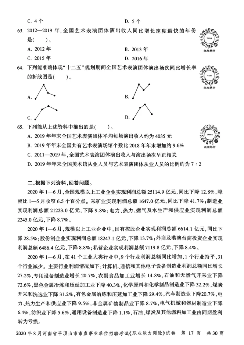 2020年8月河南省平顶山市市直事业单位招聘考试《职业能力测验》试卷_2026考公资料_（20）李梦娇_12024李梦娇常识公基精讲班_讲义_河南真题和冲刺密卷_职测