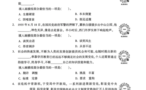 2020年8月河南省平顶山市市直事业单位招聘考试《职业能力测验》试卷_2026考公资料_（20）李梦娇_12024李梦娇常识公基精讲班_讲义_河南真题和冲刺密卷_职测