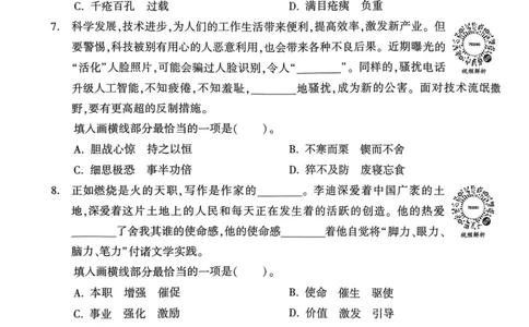2020年8月河南省平顶山市市直事业单位招聘考试《职业能力测验》试卷_2026考公资料_（20）李梦娇_12024李梦娇常识公基精讲班_讲义_河南真题和冲刺密卷_职测