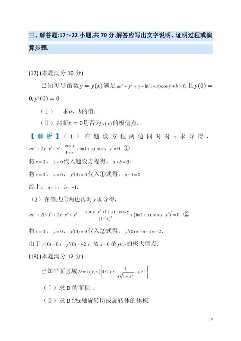 2023数学三解析_数学三真题+解析[87-25]_数学三解析