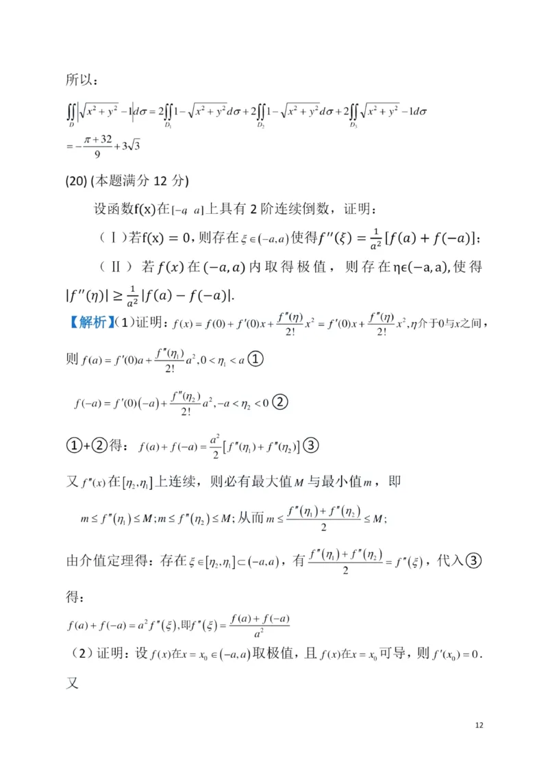 2023数学三解析_数学三真题+解析[87-25]_数学三解析