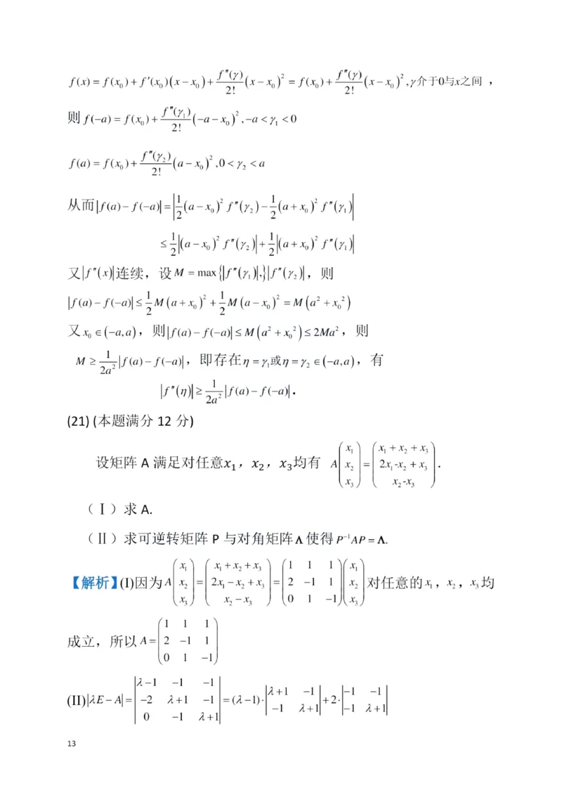 2023数学三解析_数学三真题+解析[87-25]_数学三解析