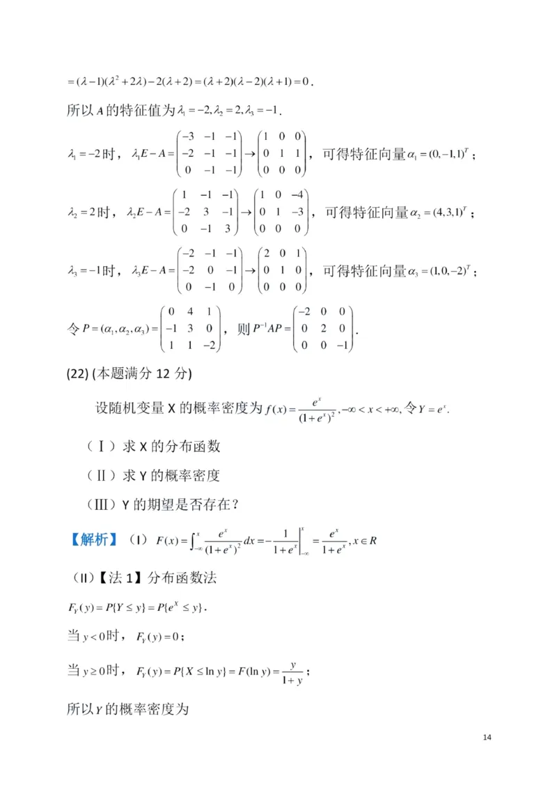 2023数学三解析_数学三真题+解析[87-25]_数学三解析
