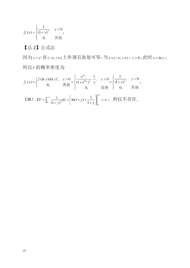 2023数学三解析_数学三真题+解析[87-25]_数学三解析