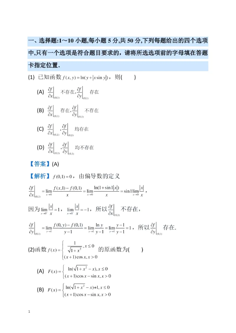 2023数学三解析_数学三真题+解析[87-25]_数学三解析