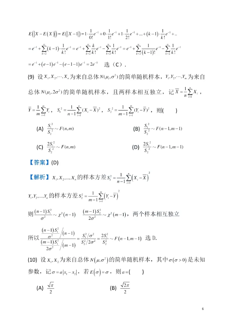2023数学三解析_数学三真题+解析[87-25]_数学三解析
