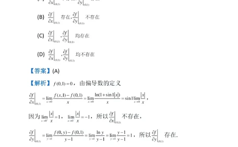 2023数学三解析_数学三真题+解析[87-25]_数学三解析