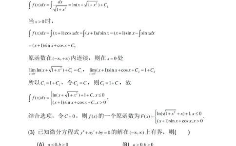 2023数学三解析_数学三真题+解析[87-25]_数学三解析