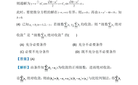 2023数学三解析_数学三真题+解析[87-25]_数学三解析