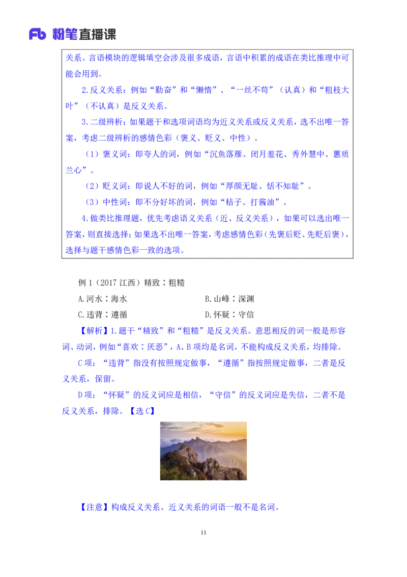 2019.01.27方法精讲-判断之类比推理聂佳（讲义+笔记）（2015-2019年公考笔试系统班）_2026考公资料_（15）聂佳_20192019聂佳判断（最强版本）_讲义笔记