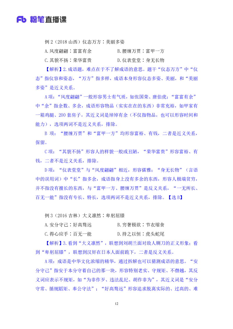 2019.01.27方法精讲-判断之类比推理聂佳（讲义+笔记）（2015-2019年公考笔试系统班）_2026考公资料_（15）聂佳_20192019聂佳判断（最强版本）_讲义笔记