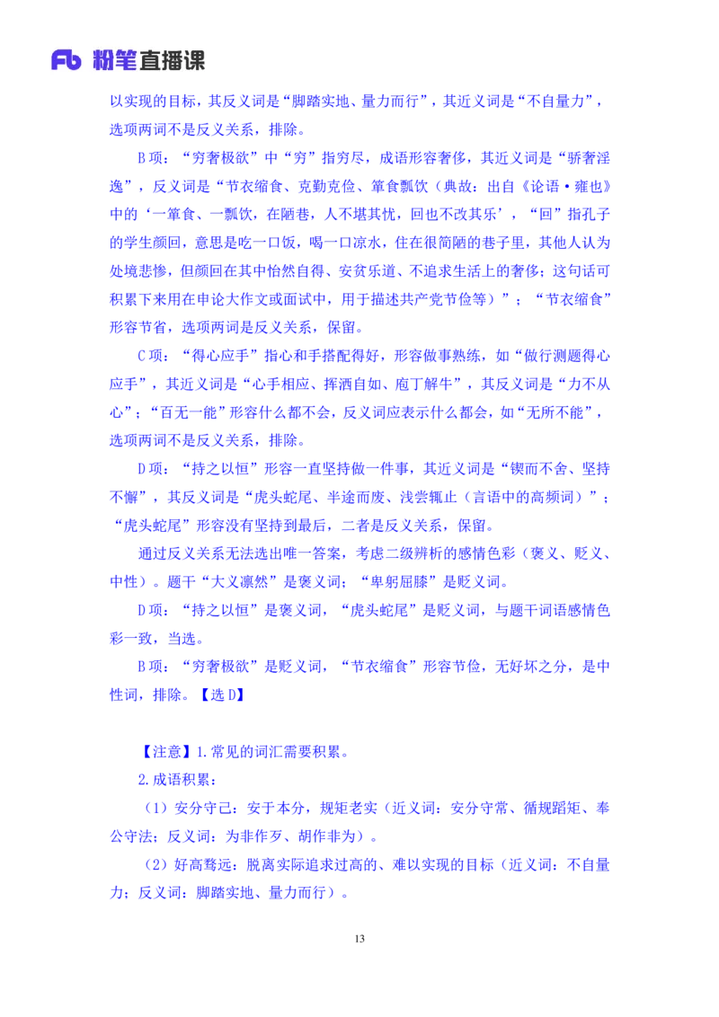 2019.01.27方法精讲-判断之类比推理聂佳（讲义+笔记）（2015-2019年公考笔试系统班）_2026考公资料_（15）聂佳_20192019聂佳判断（最强版本）_讲义笔记