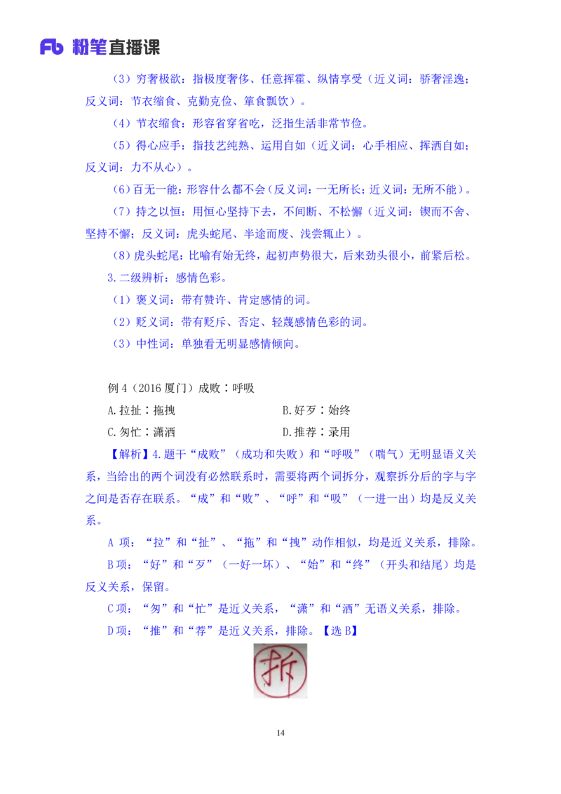 2019.01.27方法精讲-判断之类比推理聂佳（讲义+笔记）（2015-2019年公考笔试系统班）_2026考公资料_（15）聂佳_20192019聂佳判断（最强版本）_讲义笔记