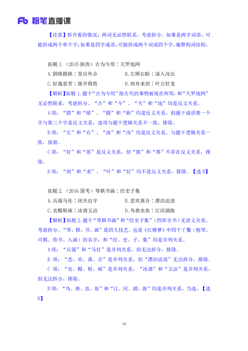 2019.01.27方法精讲-判断之类比推理聂佳（讲义+笔记）（2015-2019年公考笔试系统班）_2026考公资料_（15）聂佳_20192019聂佳判断（最强版本）_讲义笔记