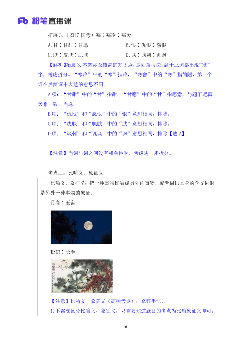 2019.01.27方法精讲-判断之类比推理聂佳（讲义+笔记）（2015-2019年公考笔试系统班）_2026考公资料_（15）聂佳_20192019聂佳判断（最强版本）_讲义笔记