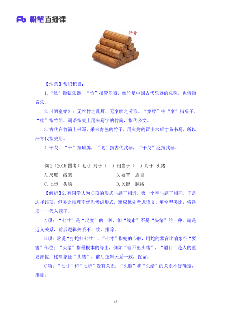 2019.01.27方法精讲-判断之类比推理聂佳（讲义+笔记）（2015-2019年公考笔试系统班）_2026考公资料_（15）聂佳_20192019聂佳判断（最强版本）_讲义笔记