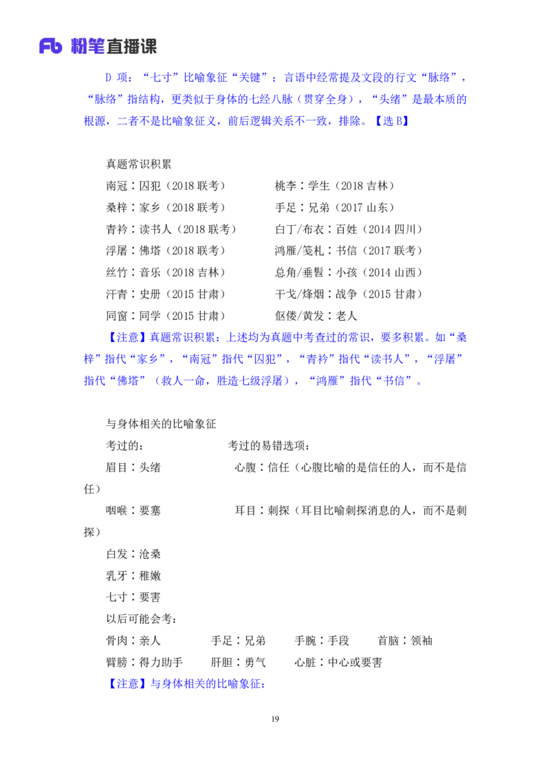 2019.01.27方法精讲-判断之类比推理聂佳（讲义+笔记）（2015-2019年公考笔试系统班）_2026考公资料_（15）聂佳_20192019聂佳判断（最强版本）_讲义笔记