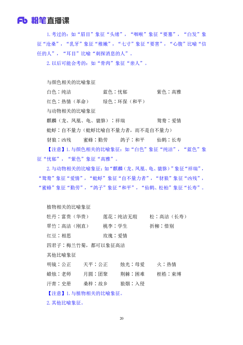 2019.01.27方法精讲-判断之类比推理聂佳（讲义+笔记）（2015-2019年公考笔试系统班）_2026考公资料_（15）聂佳_20192019聂佳判断（最强版本）_讲义笔记