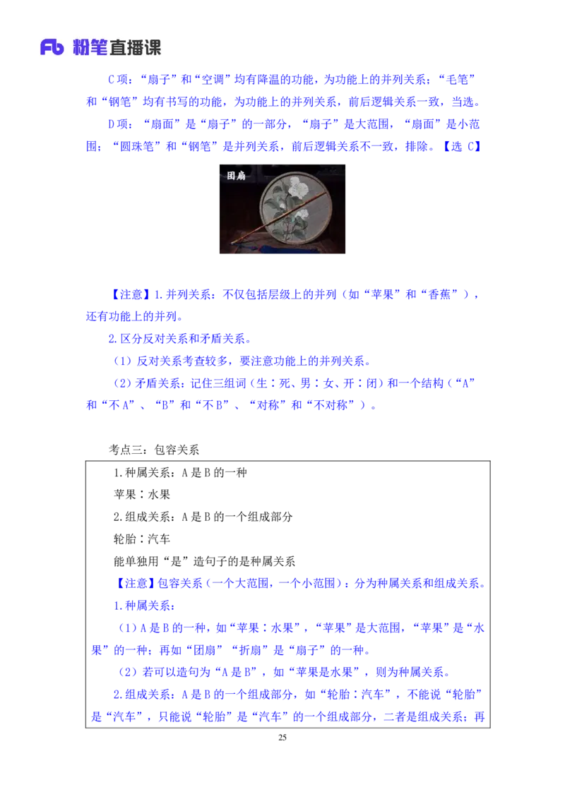 2019.01.27方法精讲-判断之类比推理聂佳（讲义+笔记）（2015-2019年公考笔试系统班）_2026考公资料_（15）聂佳_20192019聂佳判断（最强版本）_讲义笔记