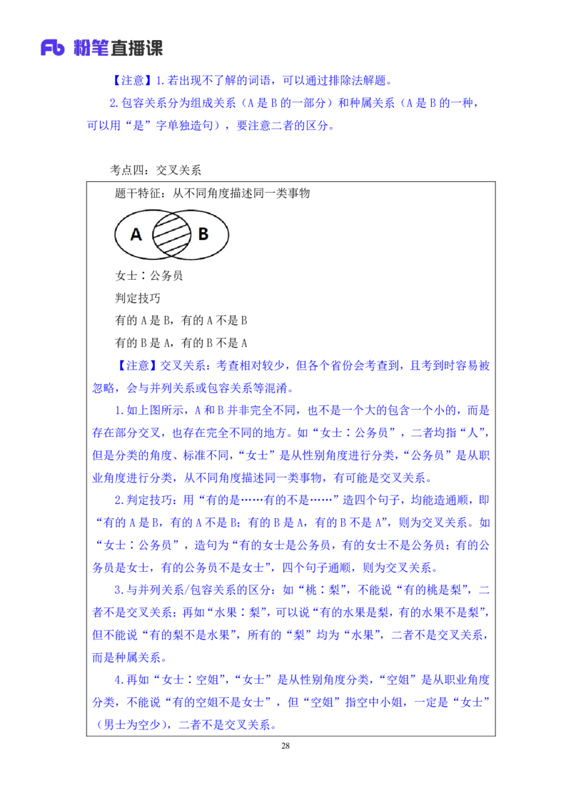 2019.01.27方法精讲-判断之类比推理聂佳（讲义+笔记）（2015-2019年公考笔试系统班）_2026考公资料_（15）聂佳_20192019聂佳判断（最强版本）_讲义笔记