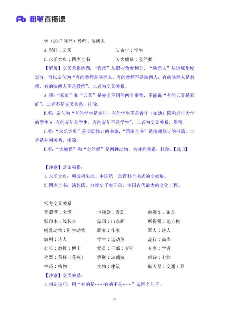 2019.01.27方法精讲-判断之类比推理聂佳（讲义+笔记）（2015-2019年公考笔试系统班）_2026考公资料_（15）聂佳_20192019聂佳判断（最强版本）_讲义笔记