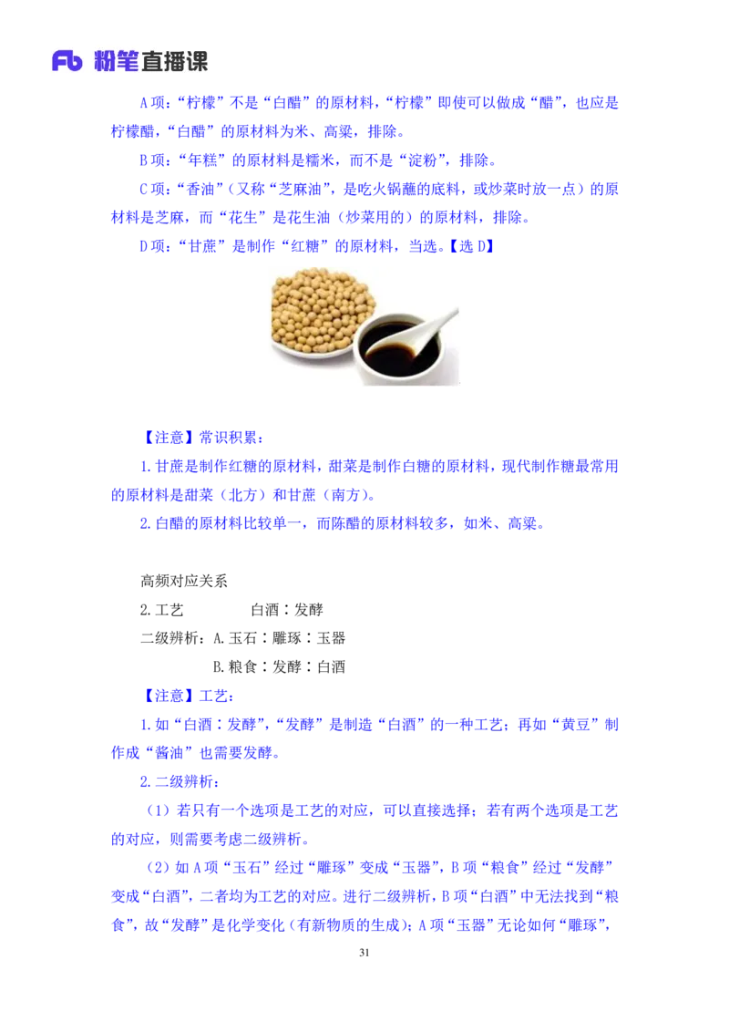 2019.01.27方法精讲-判断之类比推理聂佳（讲义+笔记）（2015-2019年公考笔试系统班）_2026考公资料_（15）聂佳_20192019聂佳判断（最强版本）_讲义笔记