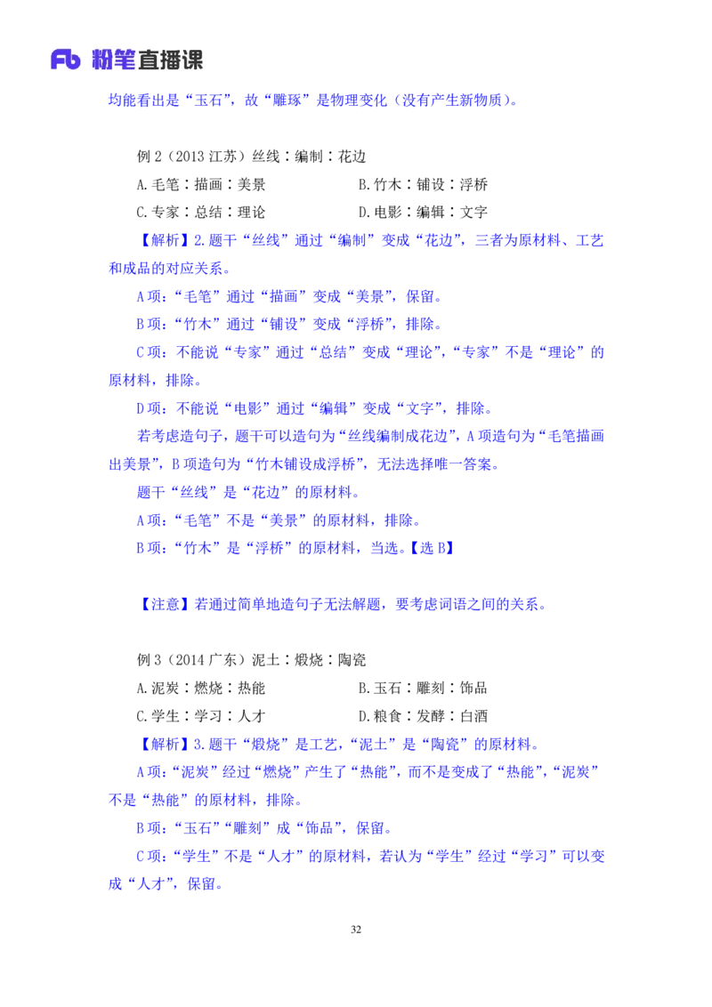 2019.01.27方法精讲-判断之类比推理聂佳（讲义+笔记）（2015-2019年公考笔试系统班）_2026考公资料_（15）聂佳_20192019聂佳判断（最强版本）_讲义笔记