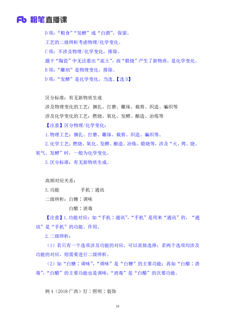 2019.01.27方法精讲-判断之类比推理聂佳（讲义+笔记）（2015-2019年公考笔试系统班）_2026考公资料_（15）聂佳_20192019聂佳判断（最强版本）_讲义笔记