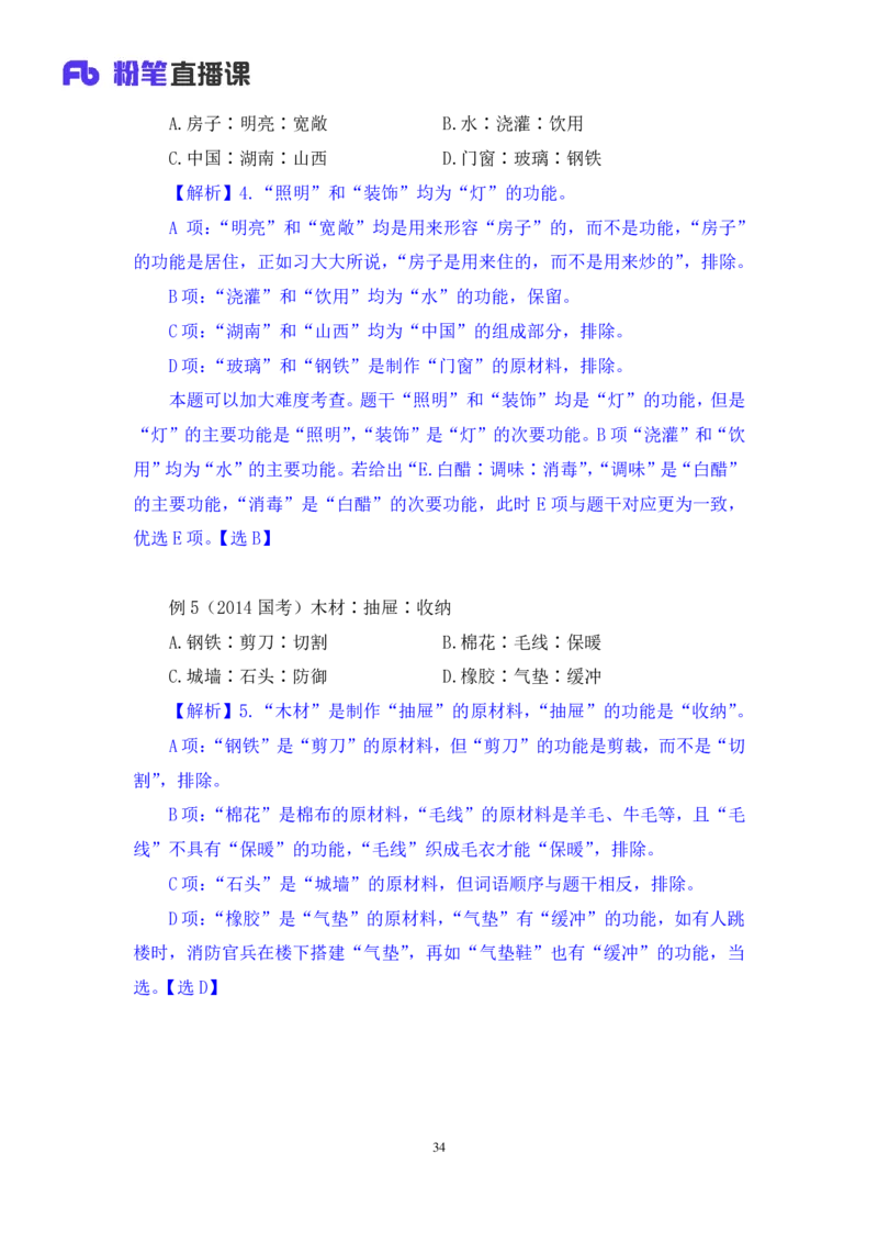 2019.01.27方法精讲-判断之类比推理聂佳（讲义+笔记）（2015-2019年公考笔试系统班）_2026考公资料_（15）聂佳_20192019聂佳判断（最强版本）_讲义笔记