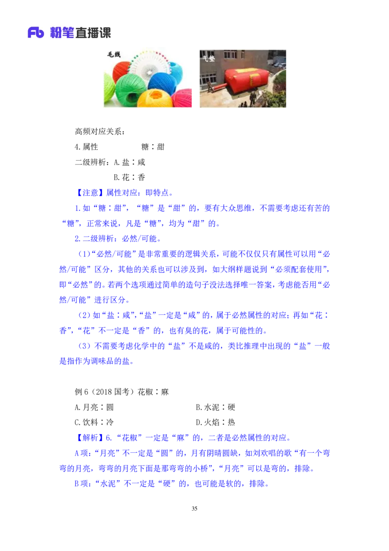 2019.01.27方法精讲-判断之类比推理聂佳（讲义+笔记）（2015-2019年公考笔试系统班）_2026考公资料_（15）聂佳_20192019聂佳判断（最强版本）_讲义笔记