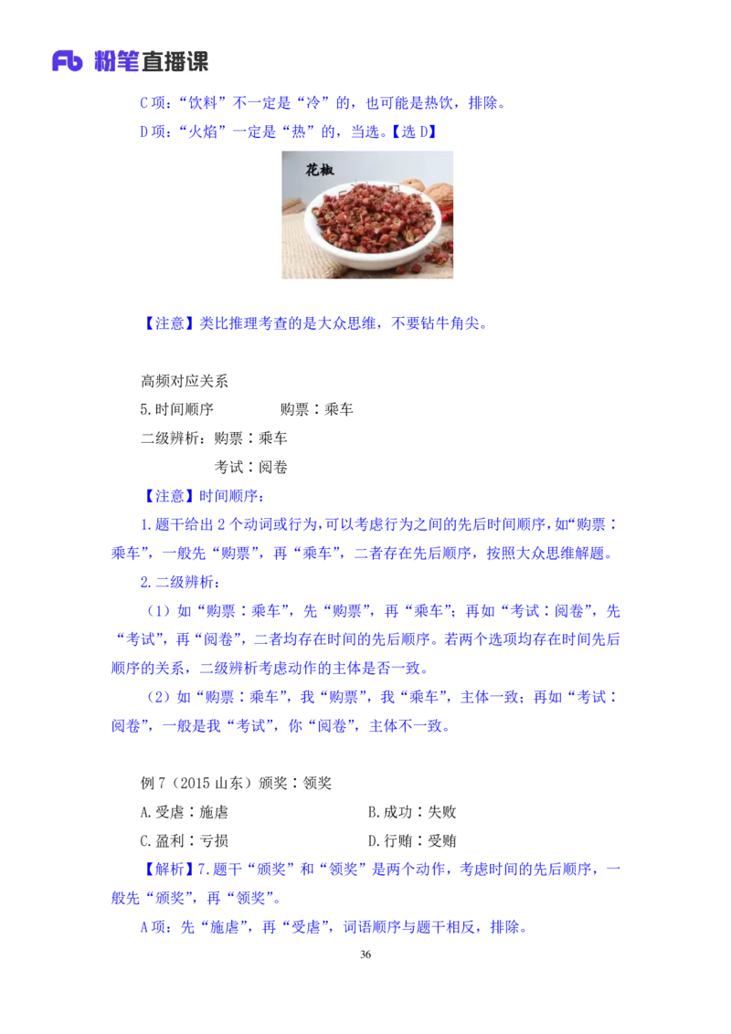 2019.01.27方法精讲-判断之类比推理聂佳（讲义+笔记）（2015-2019年公考笔试系统班）_2026考公资料_（15）聂佳_20192019聂佳判断（最强版本）_讲义笔记