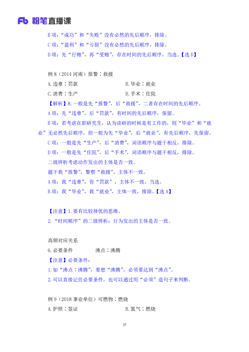2019.01.27方法精讲-判断之类比推理聂佳（讲义+笔记）（2015-2019年公考笔试系统班）_2026考公资料_（15）聂佳_20192019聂佳判断（最强版本）_讲义笔记