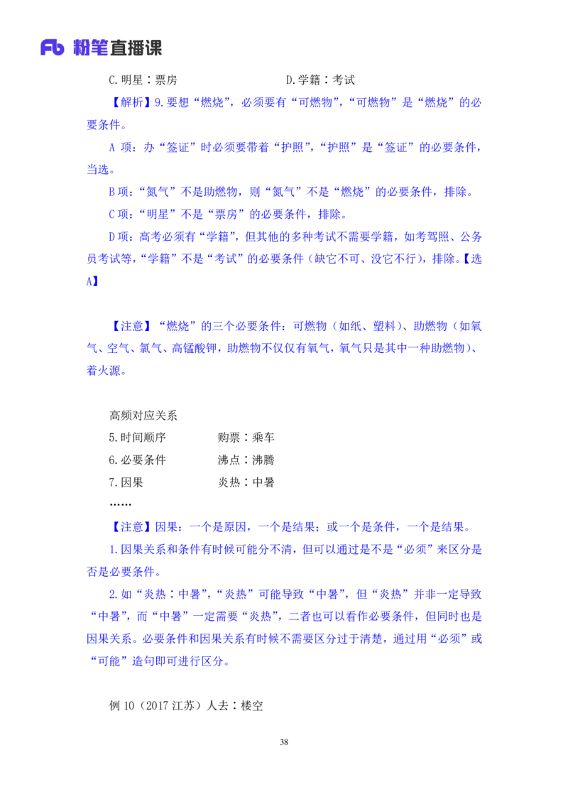 2019.01.27方法精讲-判断之类比推理聂佳（讲义+笔记）（2015-2019年公考笔试系统班）_2026考公资料_（15）聂佳_20192019聂佳判断（最强版本）_讲义笔记