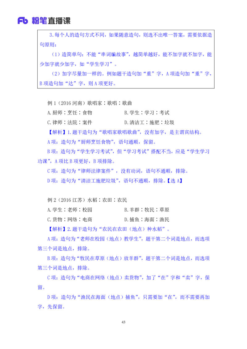 2019.01.27方法精讲-判断之类比推理聂佳（讲义+笔记）（2015-2019年公考笔试系统班）_2026考公资料_（15）聂佳_20192019聂佳判断（最强版本）_讲义笔记