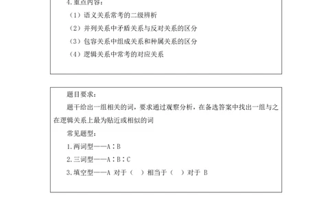 2019.01.27方法精讲-判断之类比推理聂佳（讲义+笔记）（2015-2019年公考笔试系统班）_2026考公资料_（15）聂佳_20192019聂佳判断（最强版本）_讲义笔记